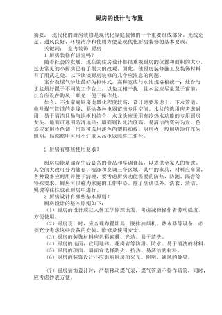 厨房的布置与设计知识