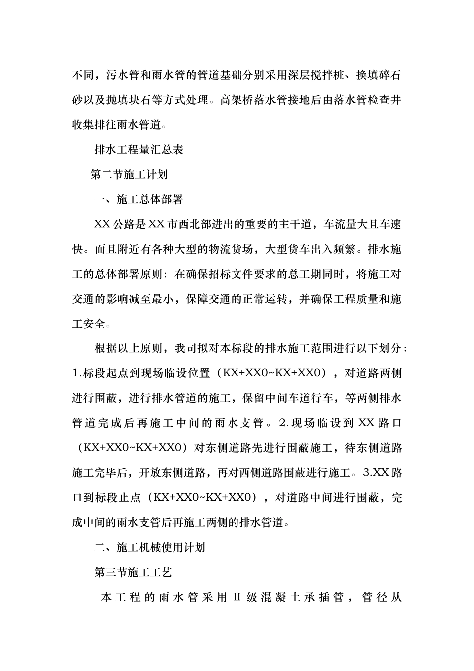 地面道路改造工程排水施工方案_第2页