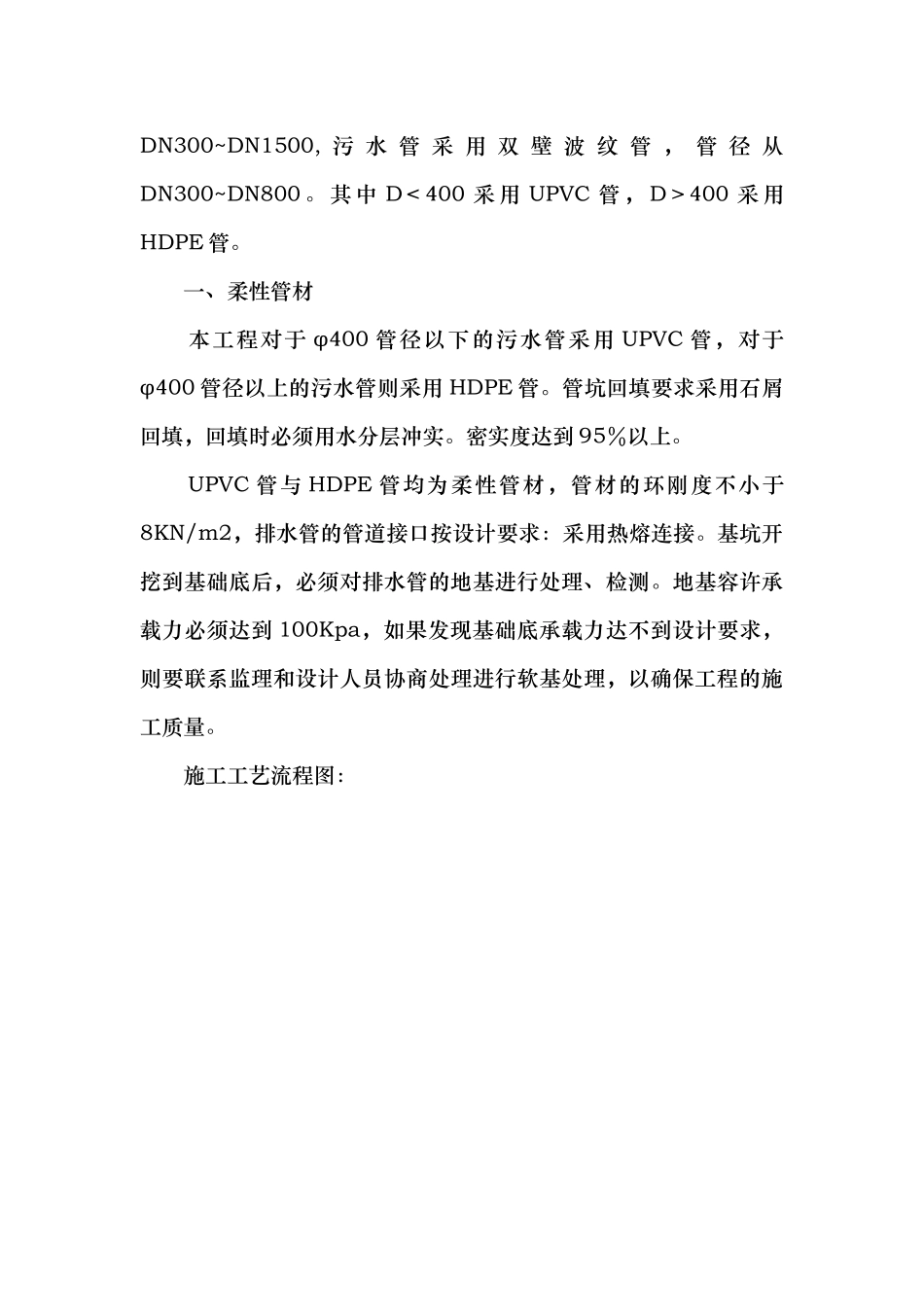 地面道路改造工程排水施工方案_第3页