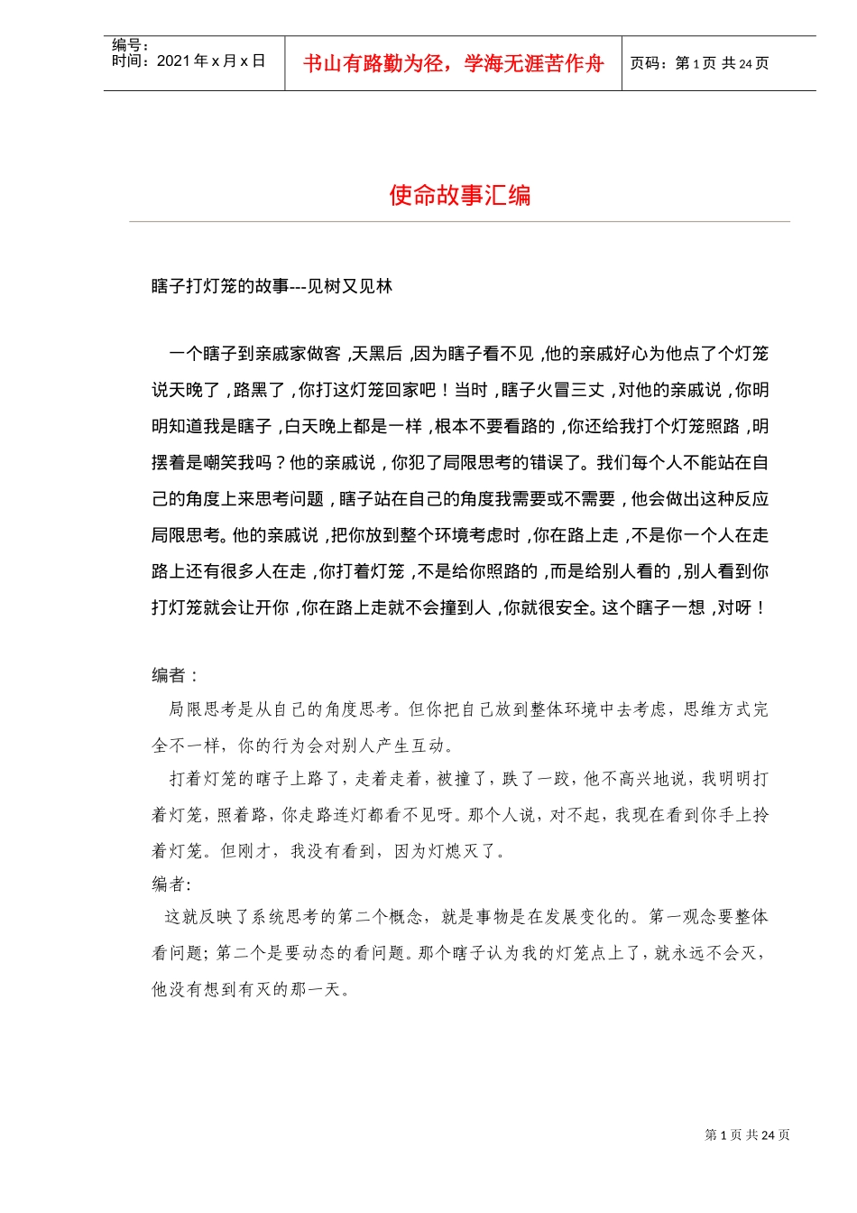 关于使命的故事_第1页