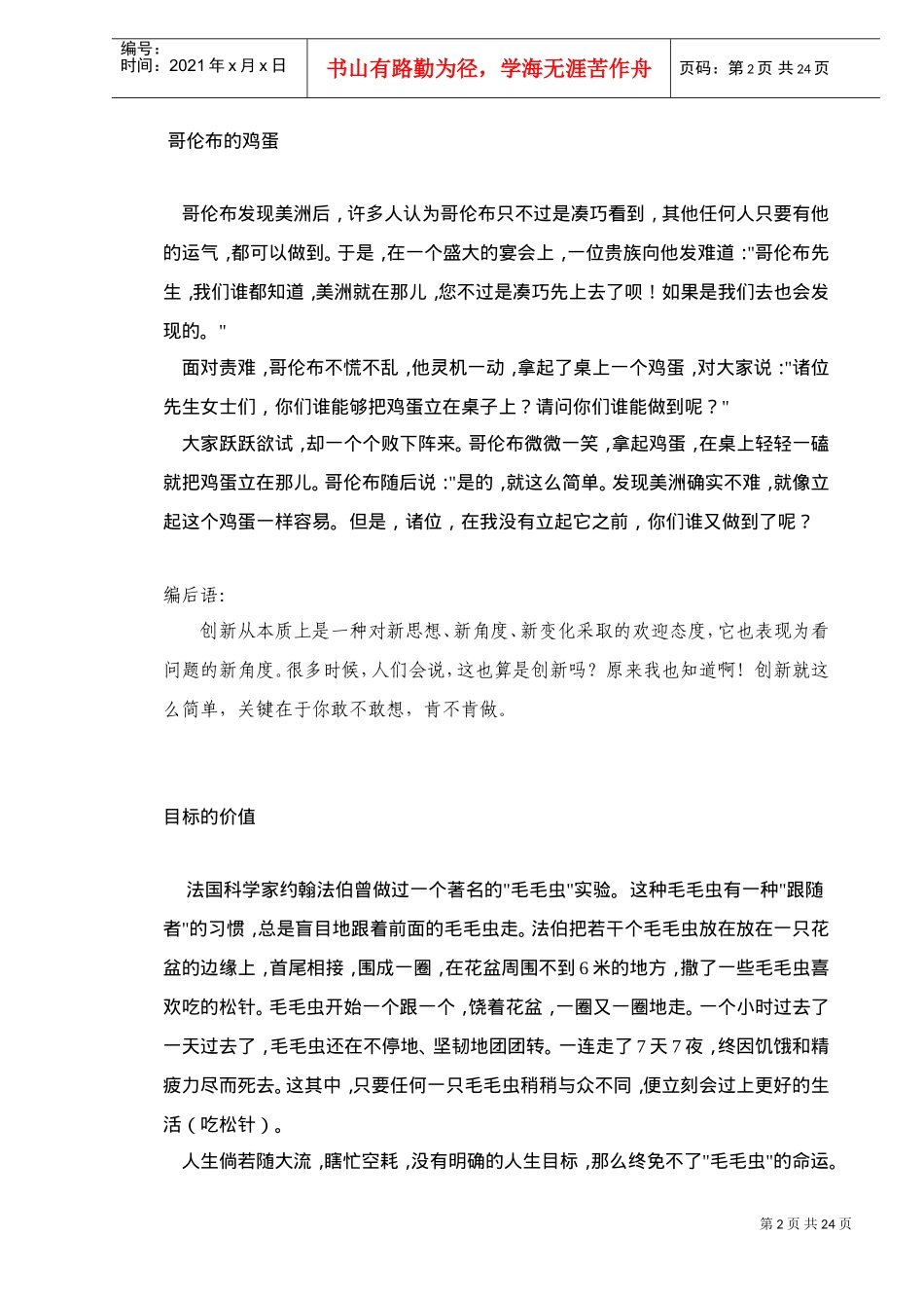 关于使命的故事_第2页