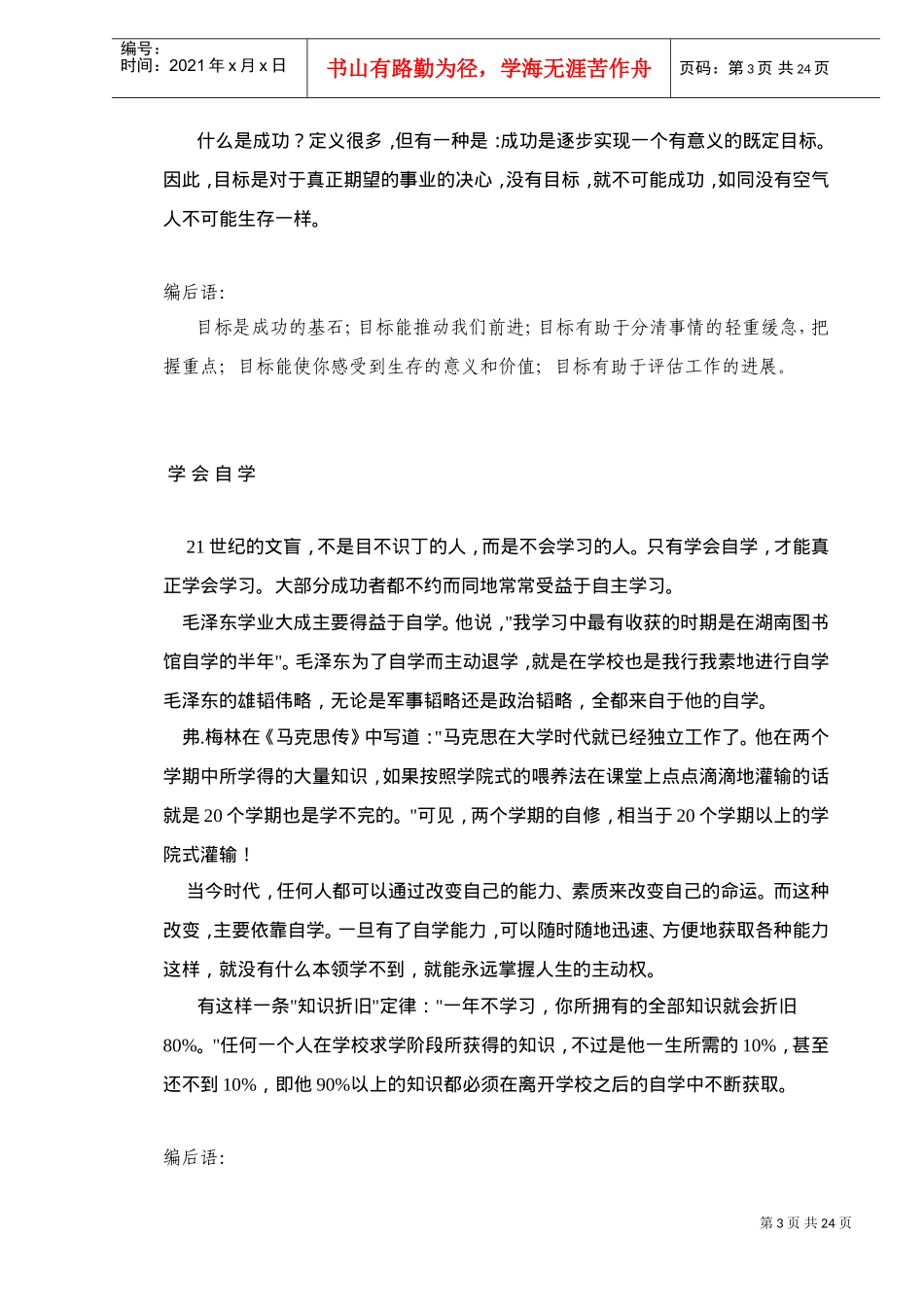 关于使命的故事_第3页