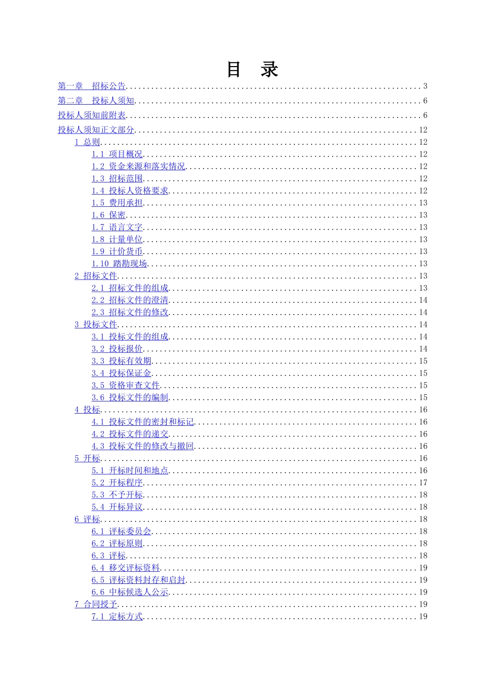 南宁市房屋建筑和市政工程_第3页
