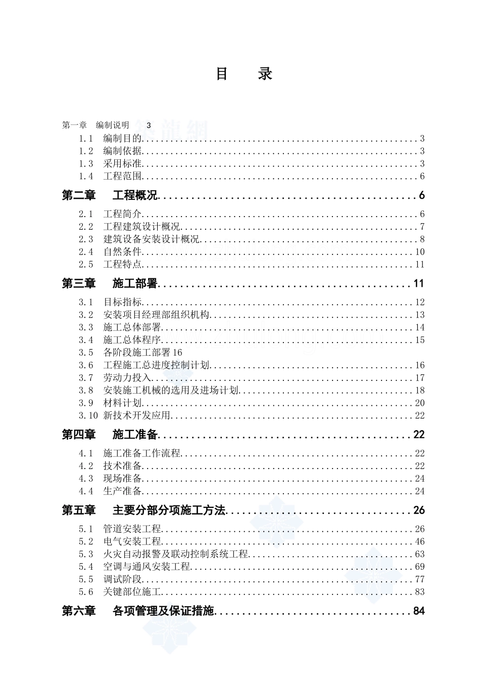 厂房机电安装工程施工组织设计_第1页