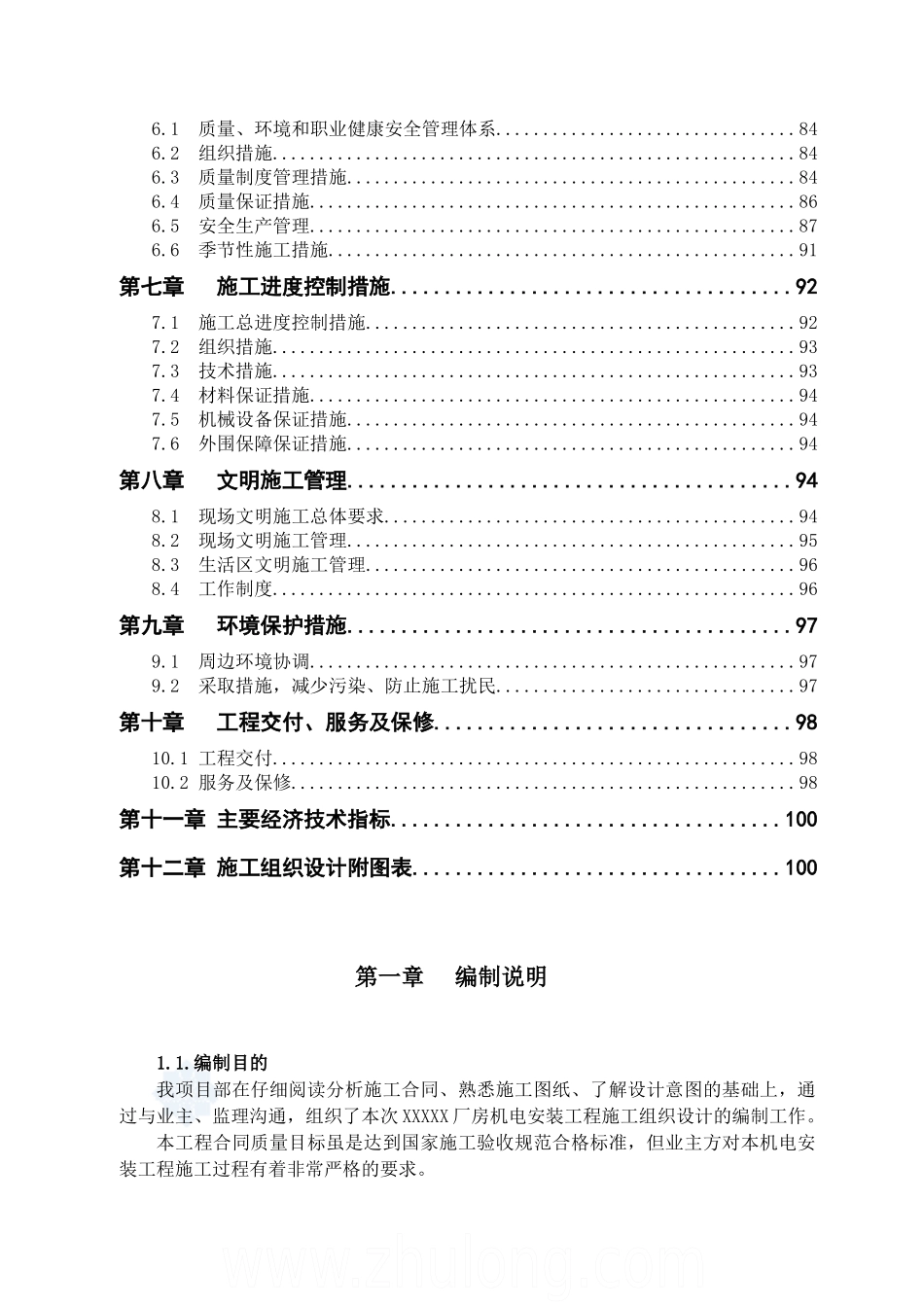 厂房机电安装工程施工组织设计_第2页