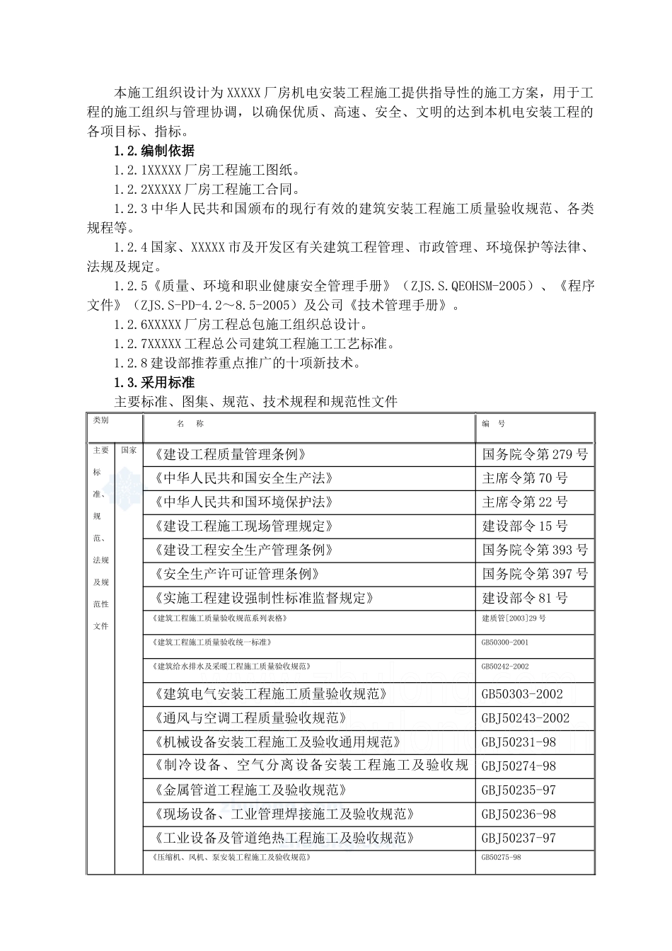 厂房机电安装工程施工组织设计_第3页