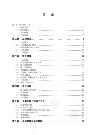 厂房机电安装工程施工组织设计