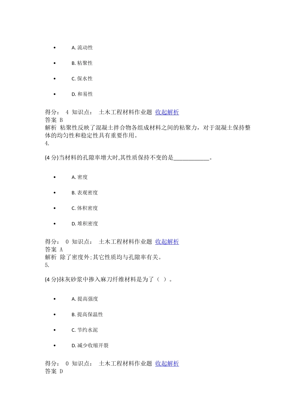 土木工程材料_2_第2页