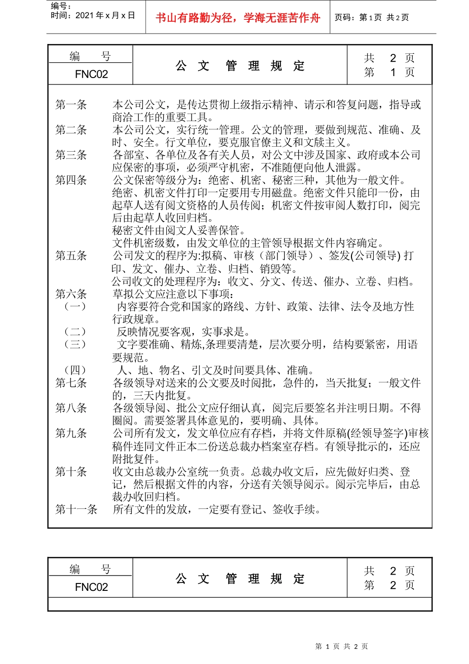 关于公文管理规定_第1页