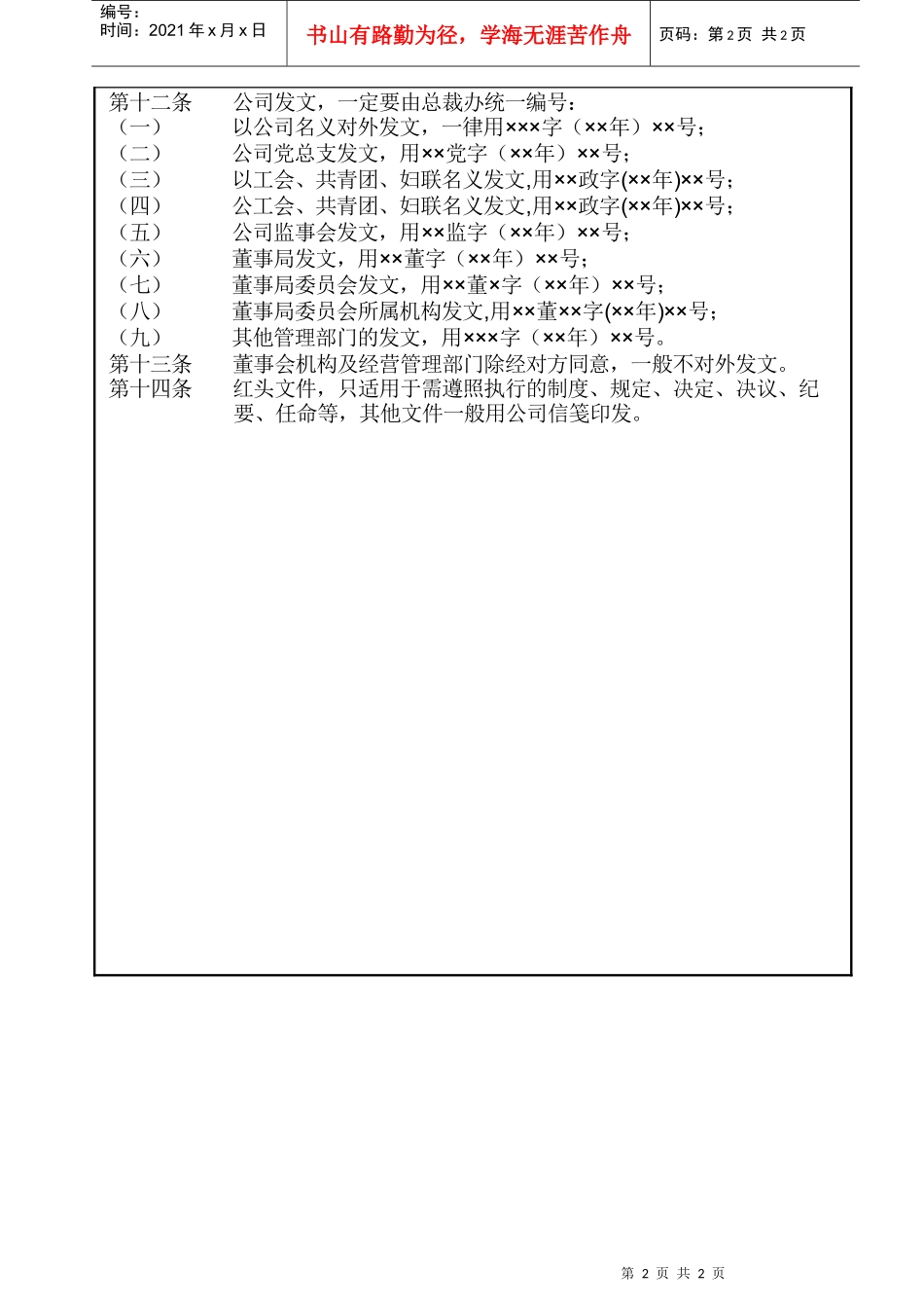 关于公文管理规定_第2页