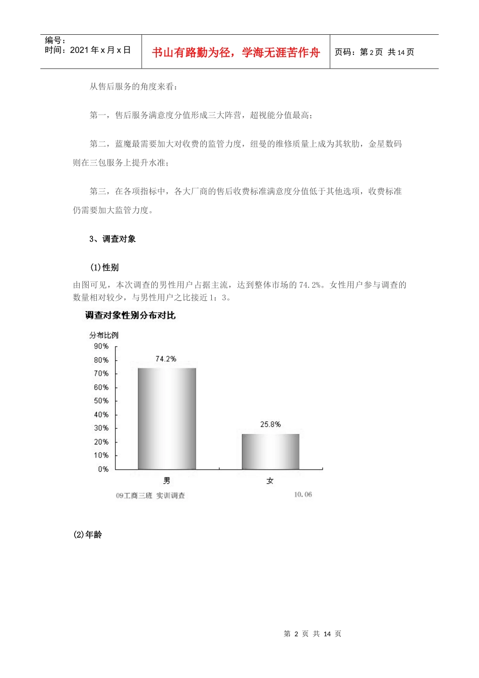 关于MP市场产品质量与满意度的调查报告_第2页