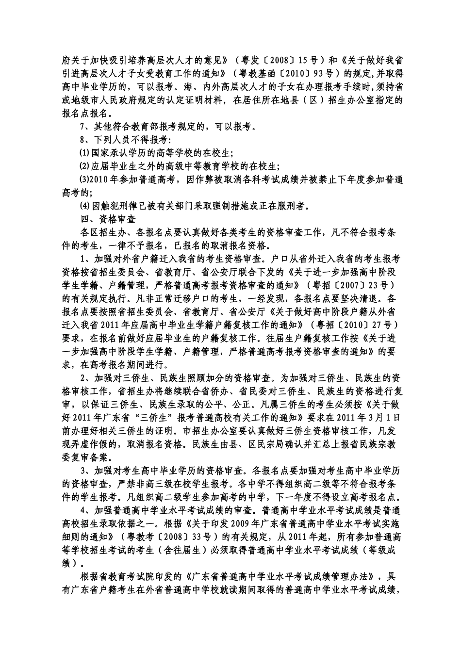 关于针对珠海市XXXX年普通高考网上报名办法和流程_第2页