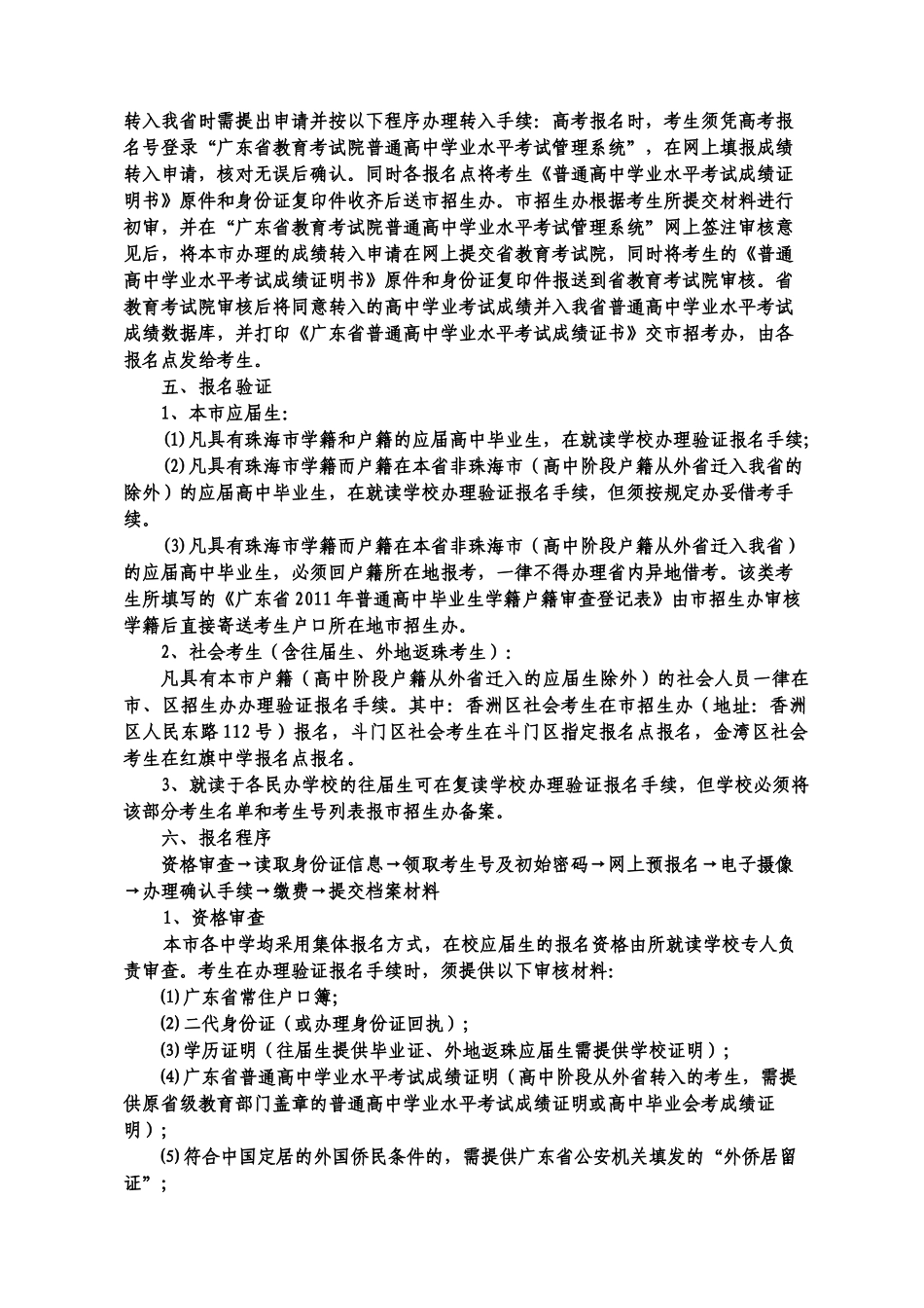关于针对珠海市XXXX年普通高考网上报名办法和流程_第3页
