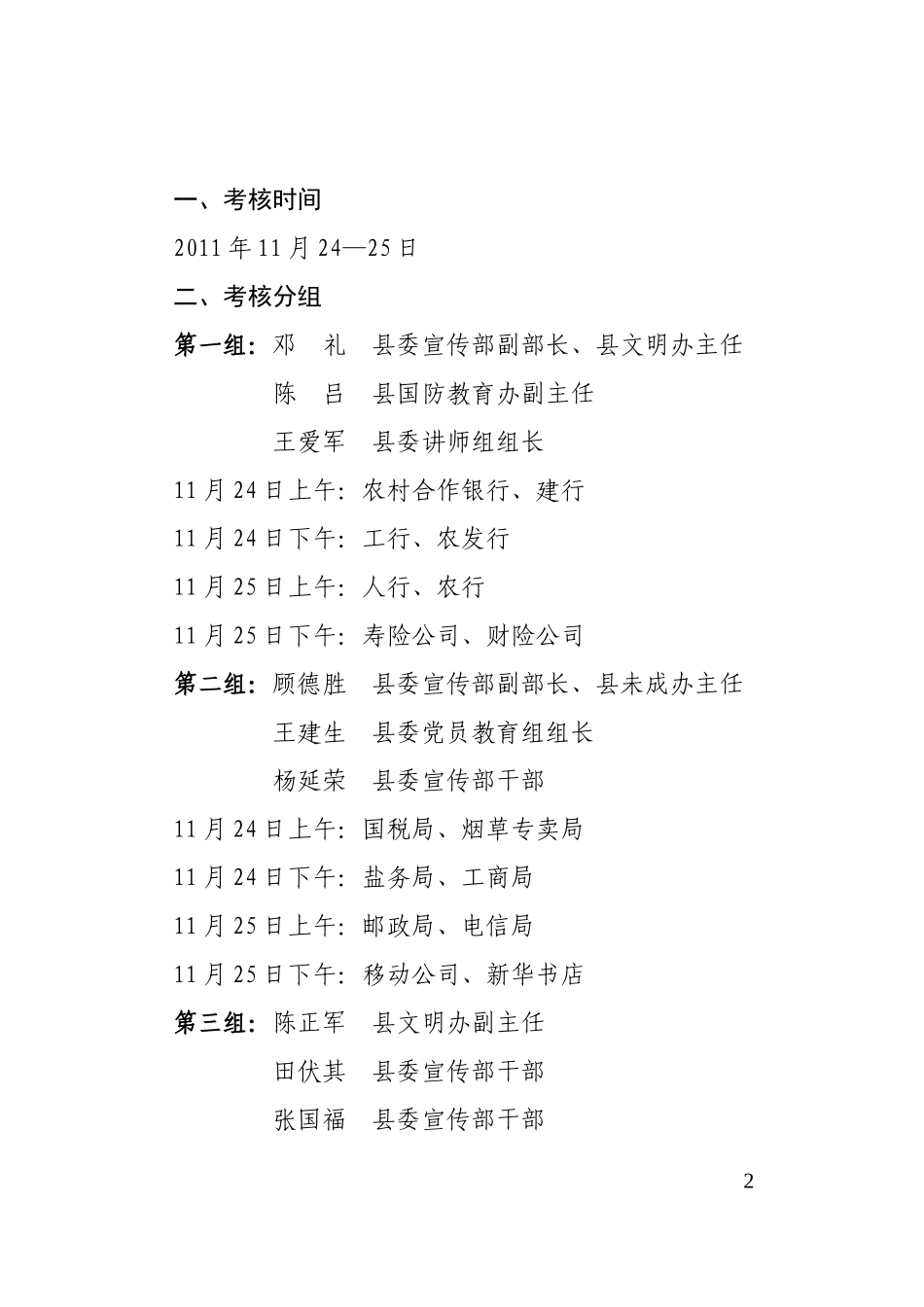 关于对XXXX年度省市驻高单位精神文明建设目标管理责任书进行考核的_第2页