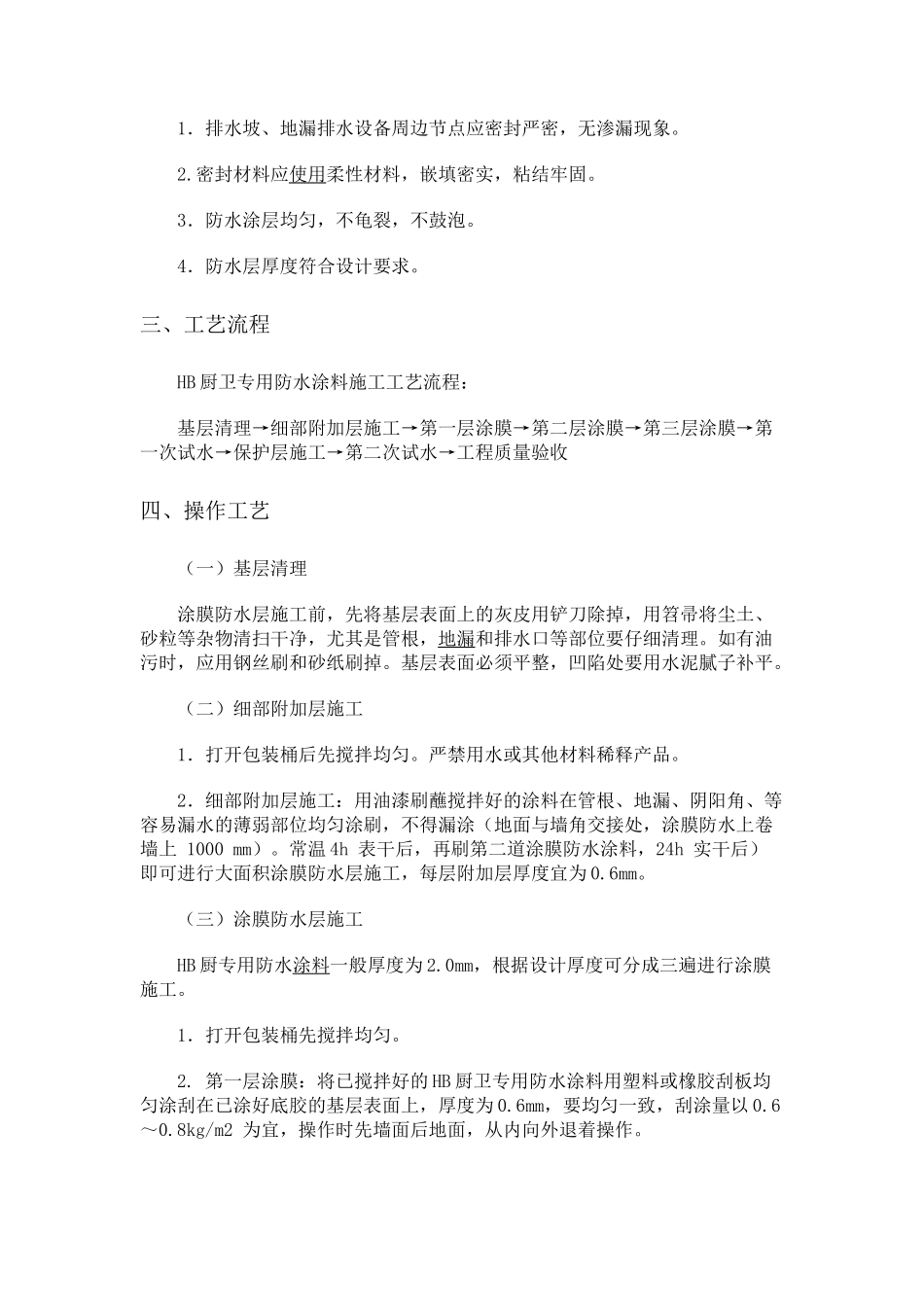 厨房防水施工工艺要求-苏州工业园区青少年活动中心_第3页