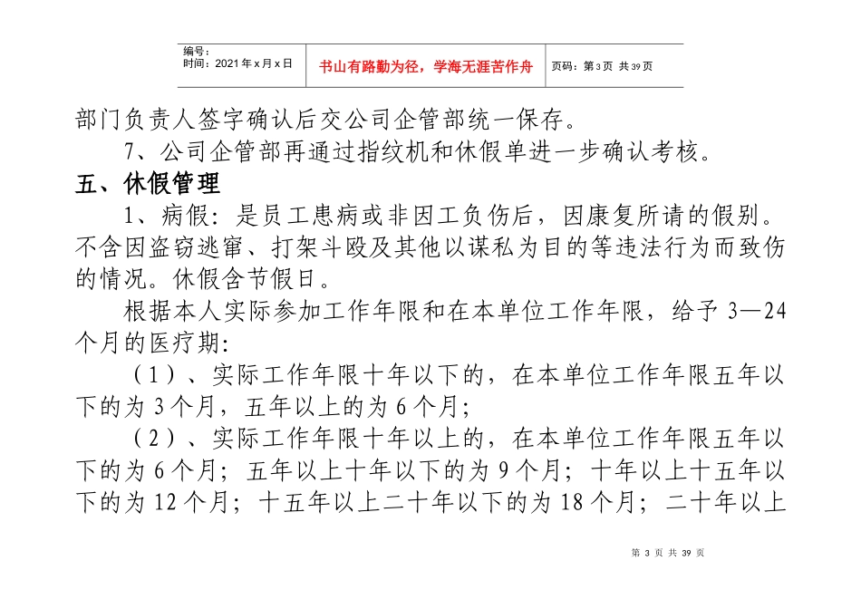 关于考勤休假管理制度的通知_第3页