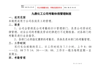 关于考勤休假管理制度的通知