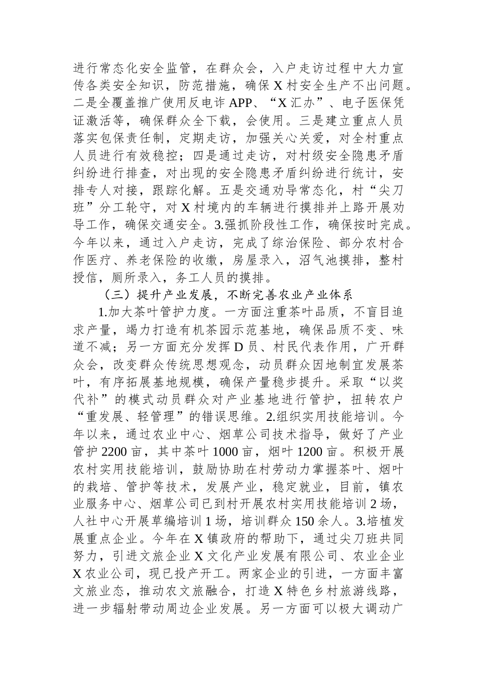 X村2023年党务村务工作报告_第2页