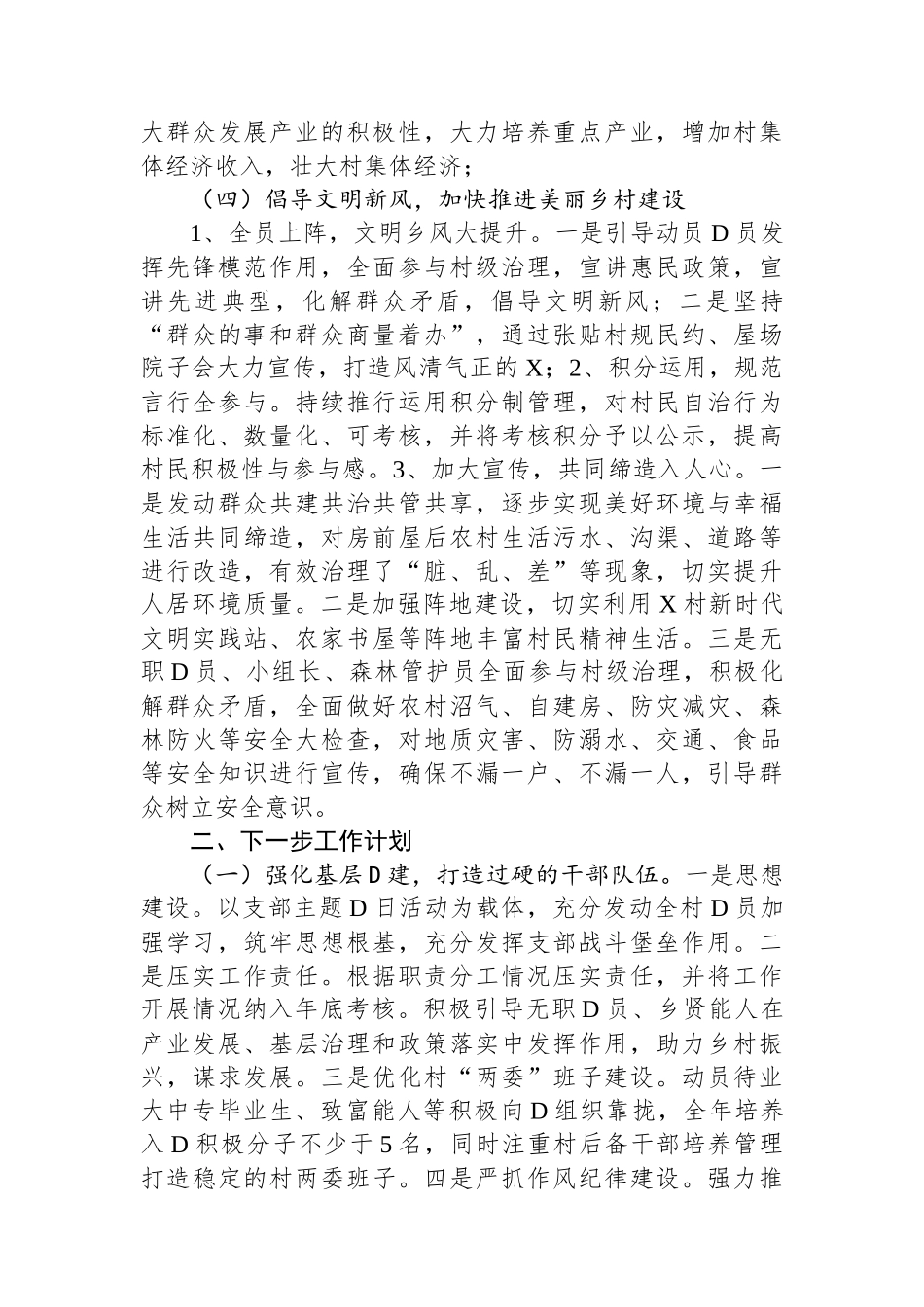 X村2023年党务村务工作报告_第3页