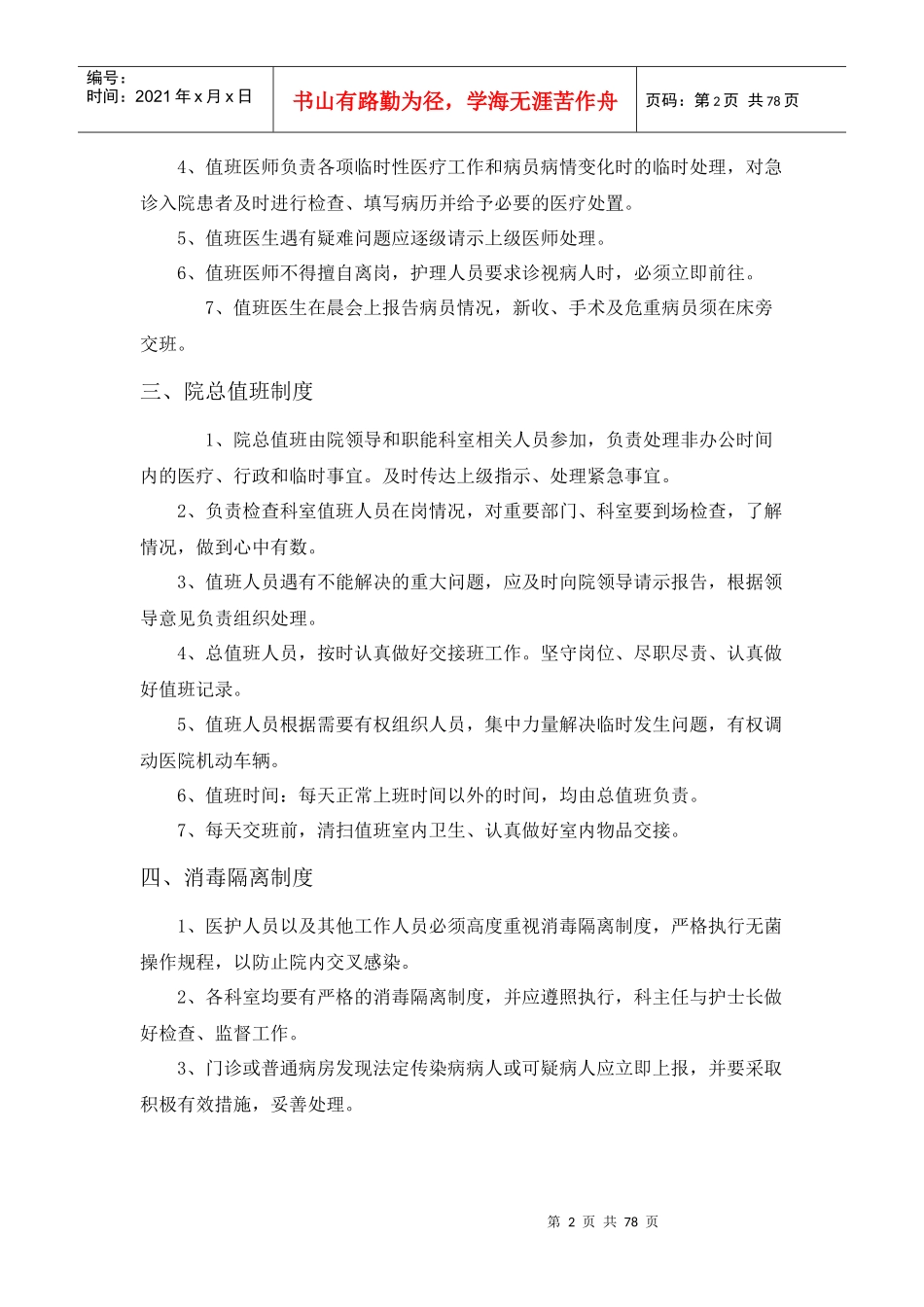 公立卫生院管理制度XXXX07_第2页