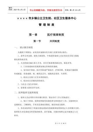 公立卫生院管理制度XXXX07