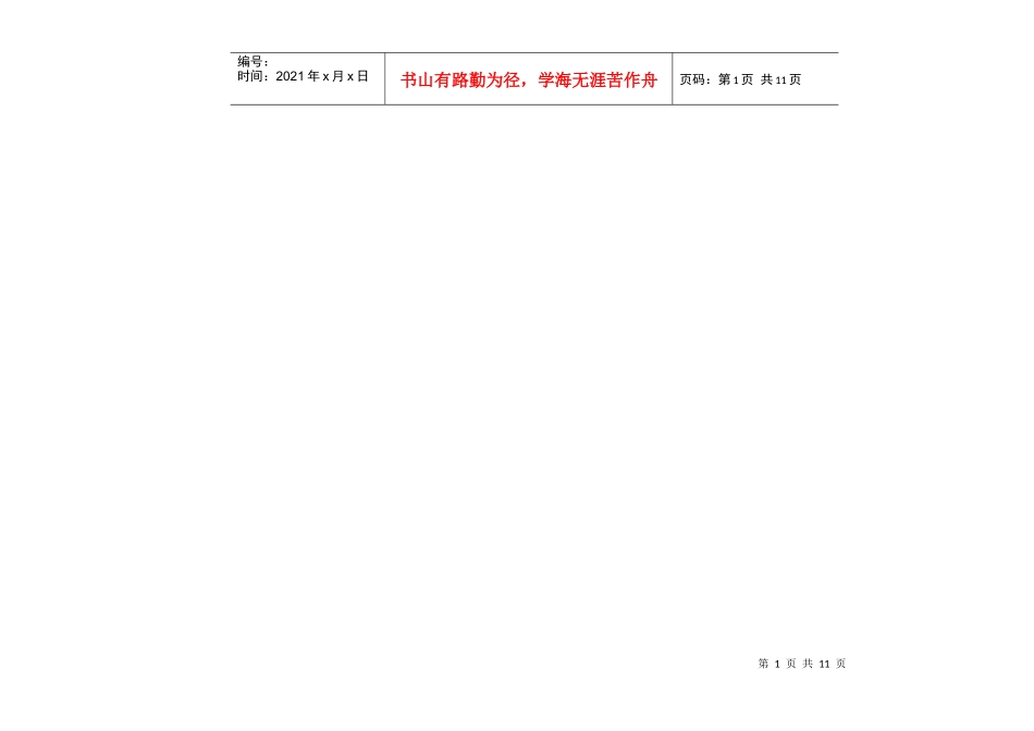 关于新南方阶段宣传推广计划_第1页