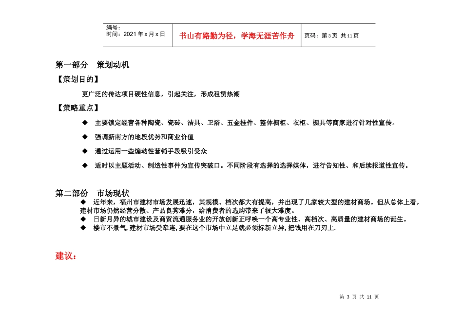 关于新南方阶段宣传推广计划_第3页