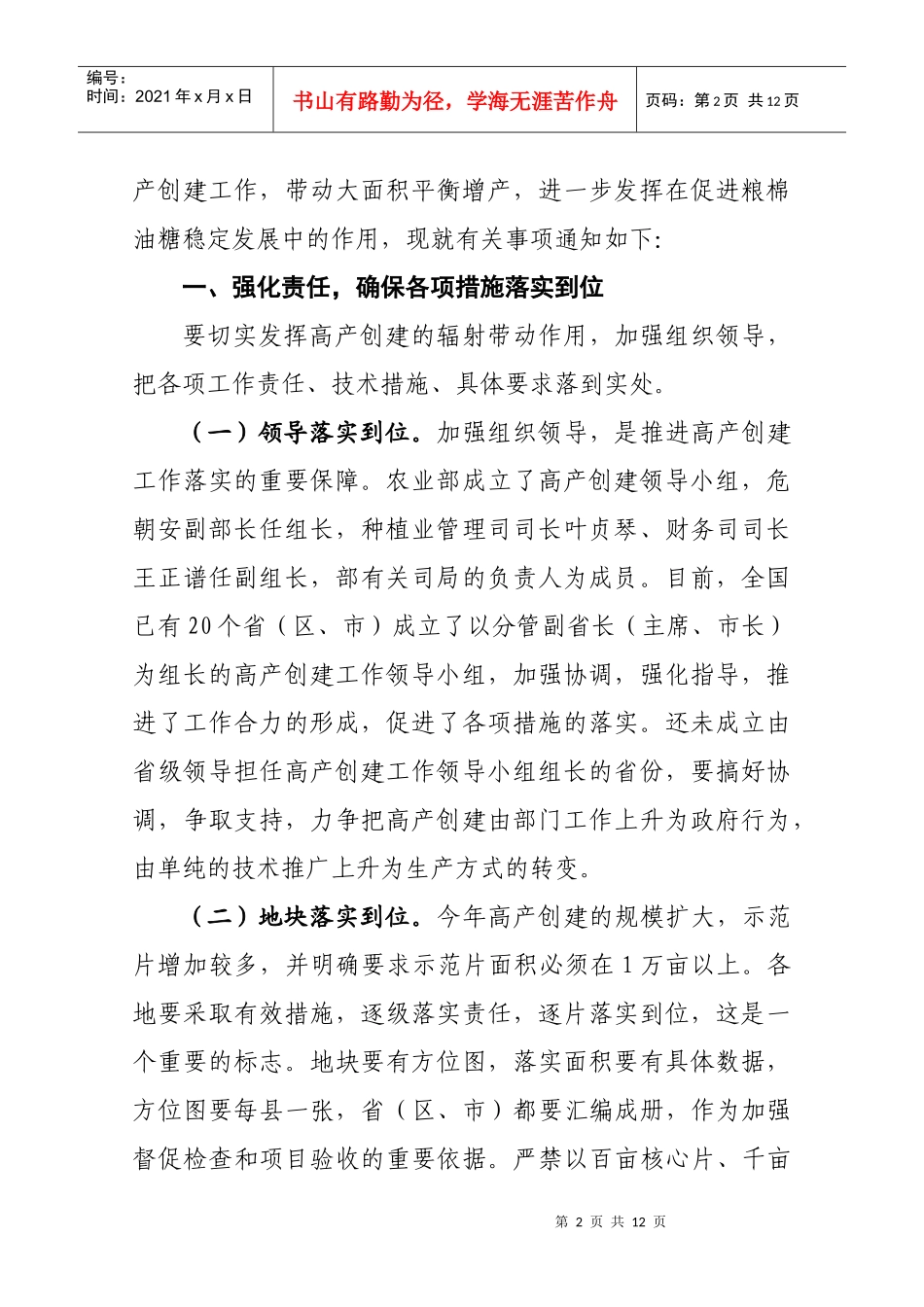 关于加强高产创建项目管理工作的意见_第2页