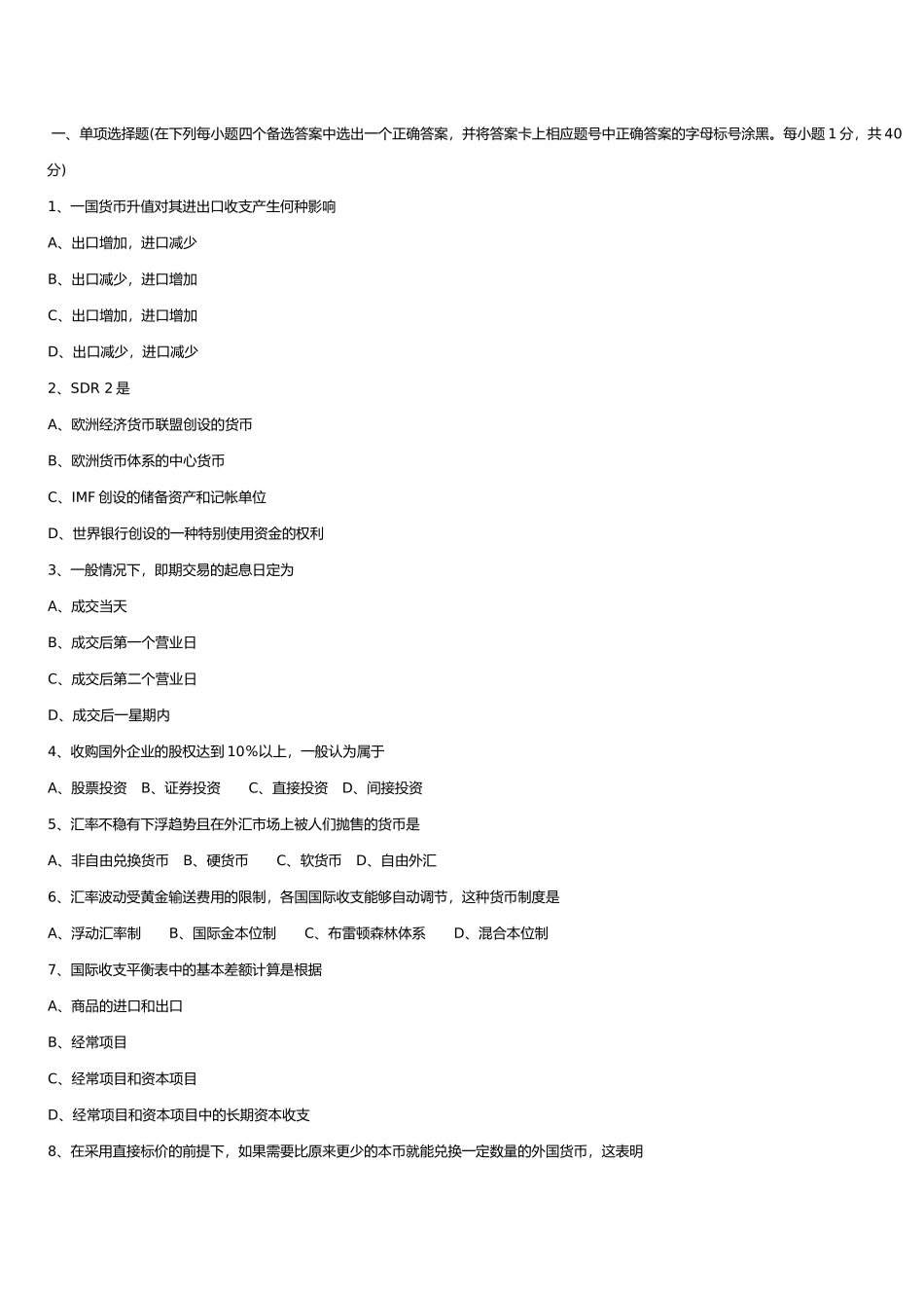 国际金融模拟试卷及答案_第1页