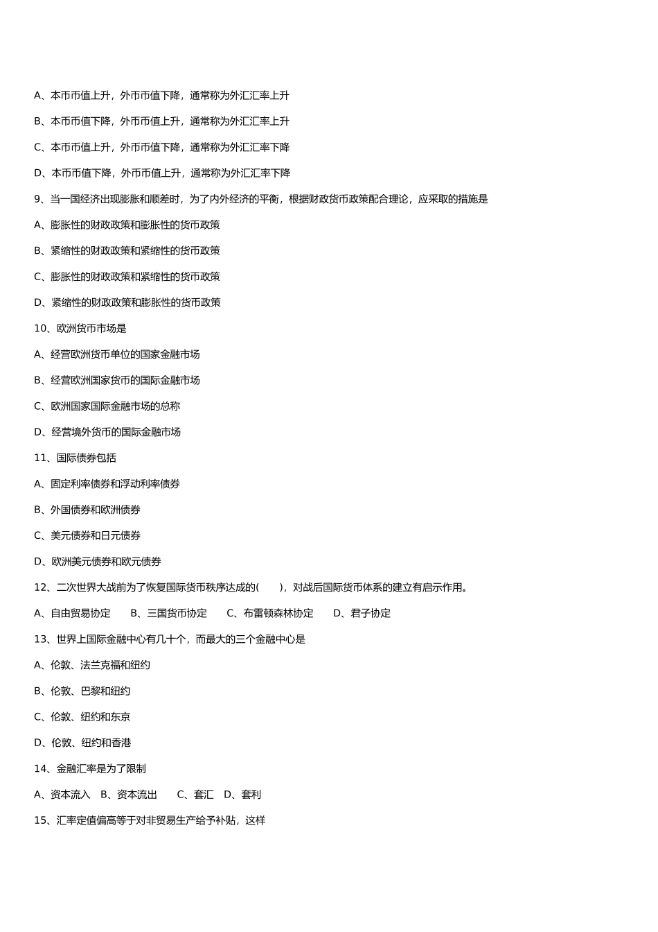 国际金融模拟试卷及答案_第2页
