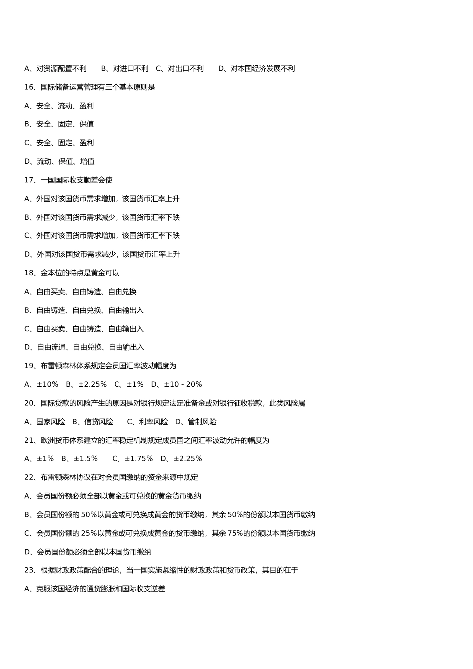 国际金融模拟试卷及答案_第3页