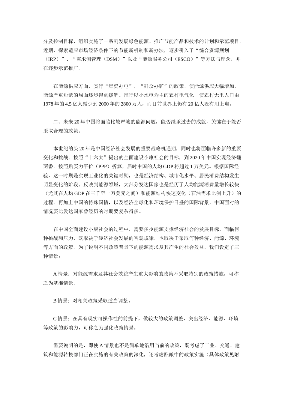 国家能源战略管理的基本构想_第3页