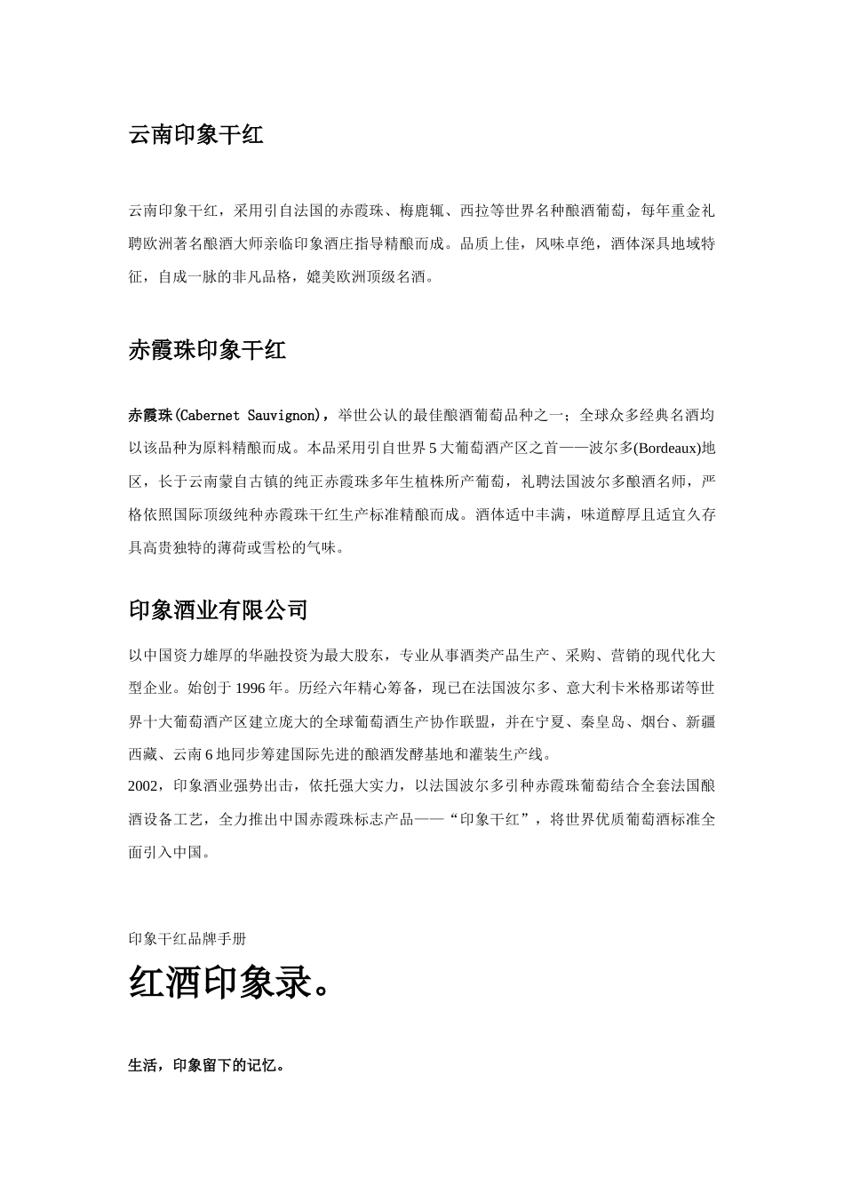 印象干红酒的广告策划方案个x_第1页