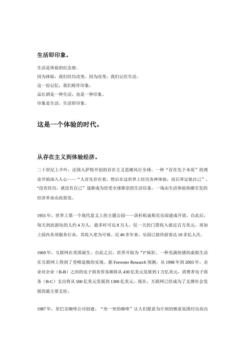 印象干红酒的广告策划方案个x_第2页