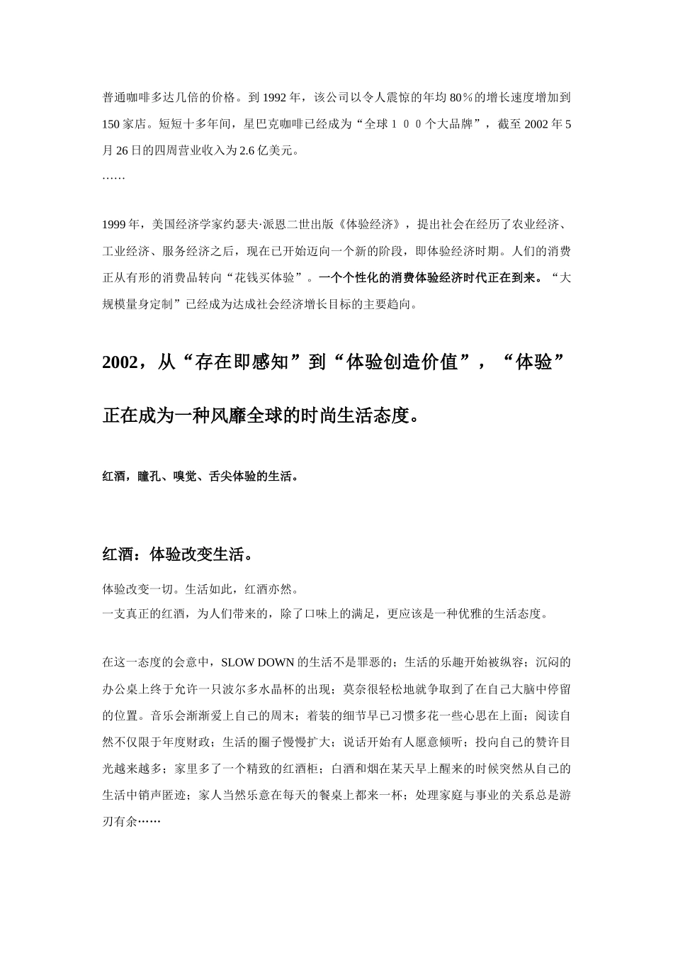 印象干红酒的广告策划方案个x_第3页