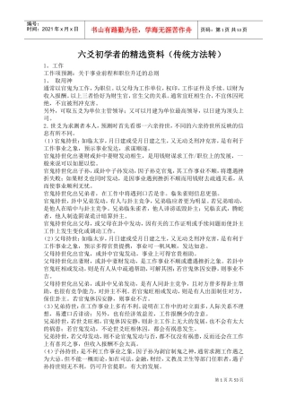 六爻初学者的精选范本