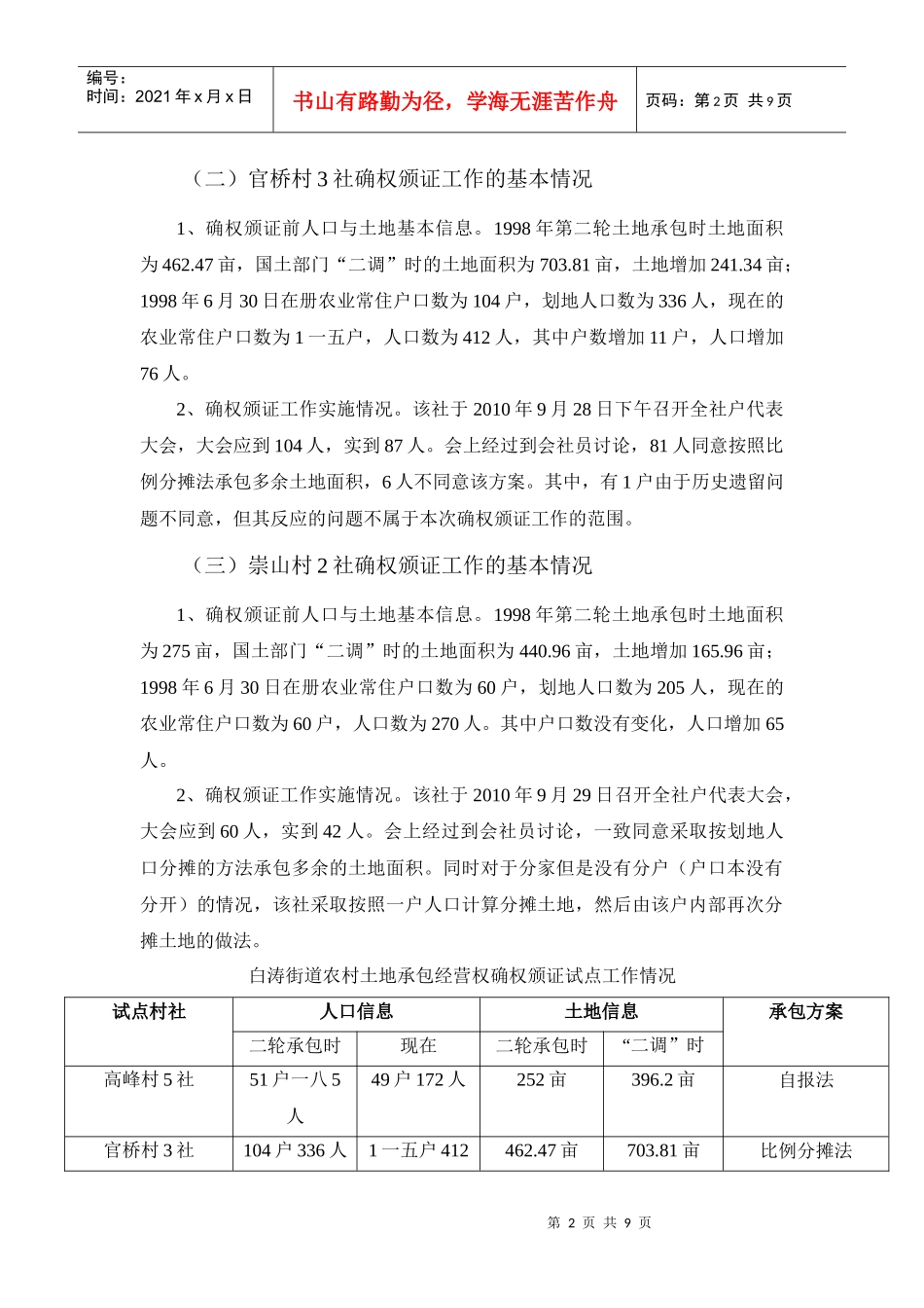 关于农村土地承包经营权确权颁证的调研报告_第2页