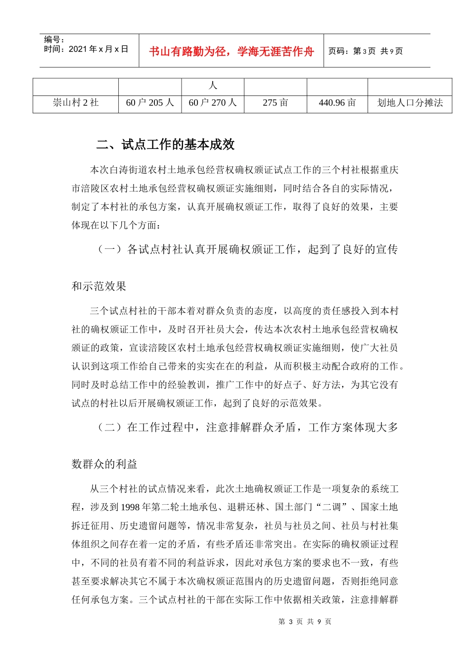 关于农村土地承包经营权确权颁证的调研报告_第3页