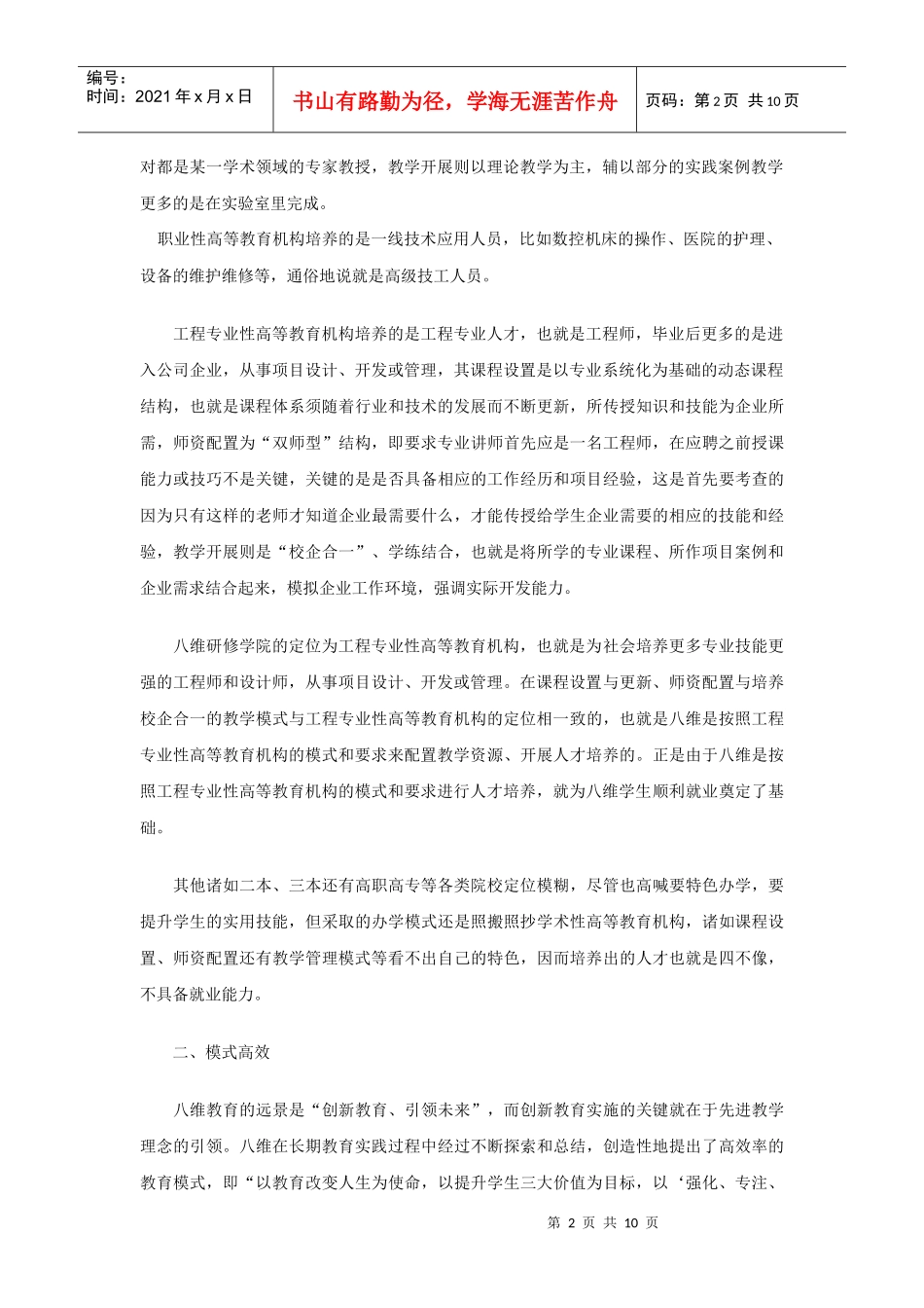 关于八维教育就业模式定位分析_第2页