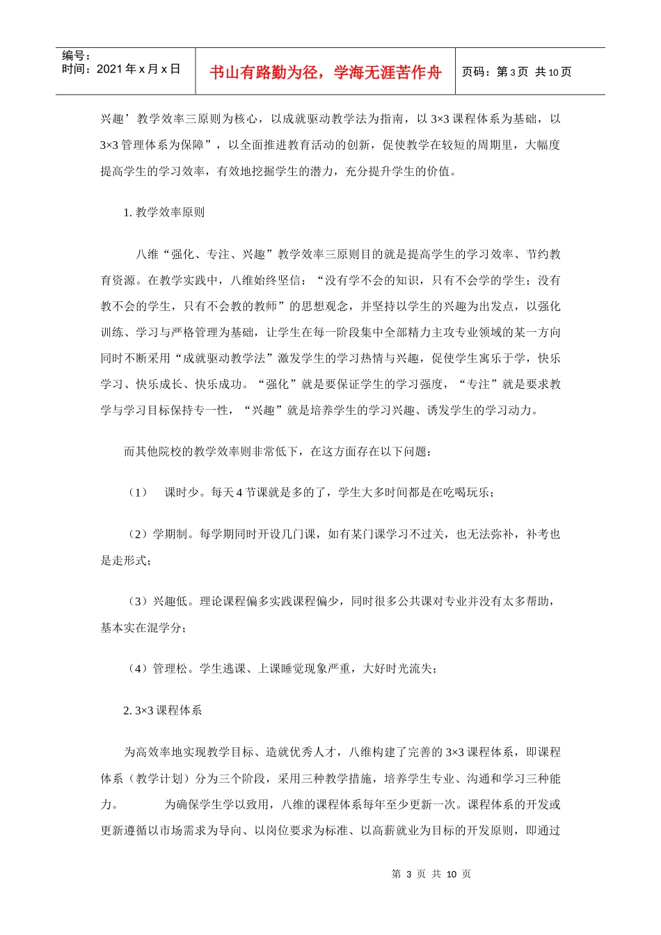 关于八维教育就业模式定位分析_第3页