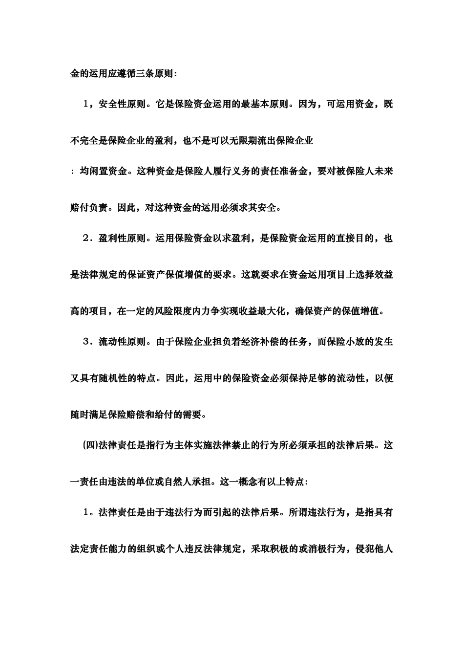 商业保险法答案_第3页