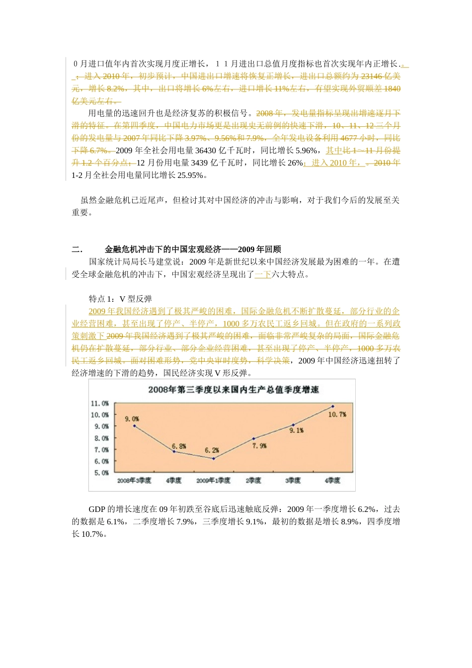 后金融危机时代的我国宏观经济_第3页