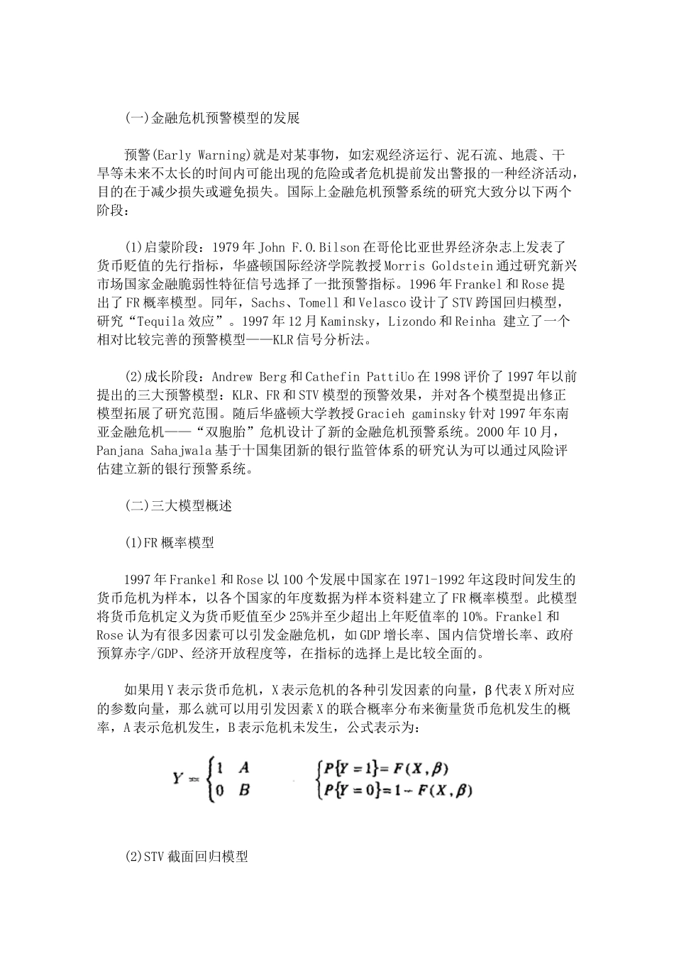 危机“占卜术”——金融危机预警模型浅析_第2页
