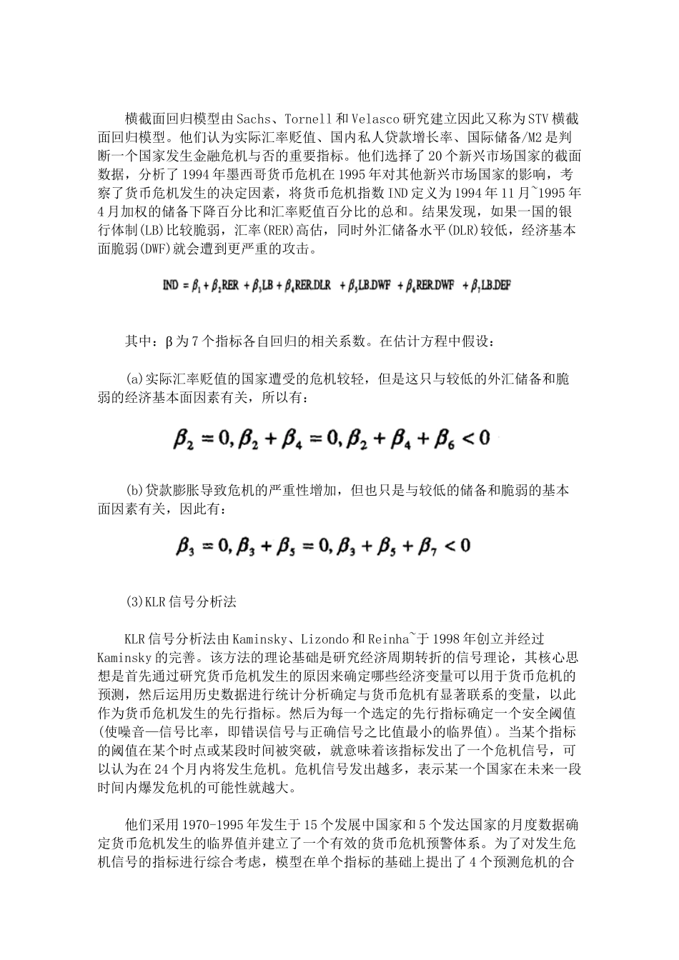 危机“占卜术”——金融危机预警模型浅析_第3页