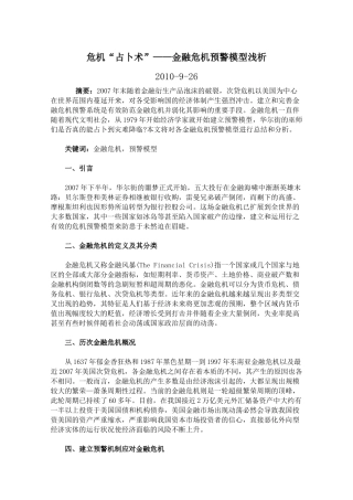 危机“占卜术”——金融危机预警模型浅析