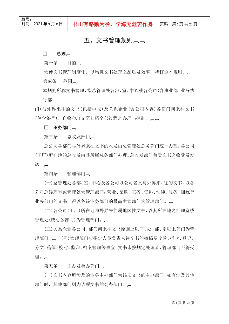 公司文书管理规则_第1页