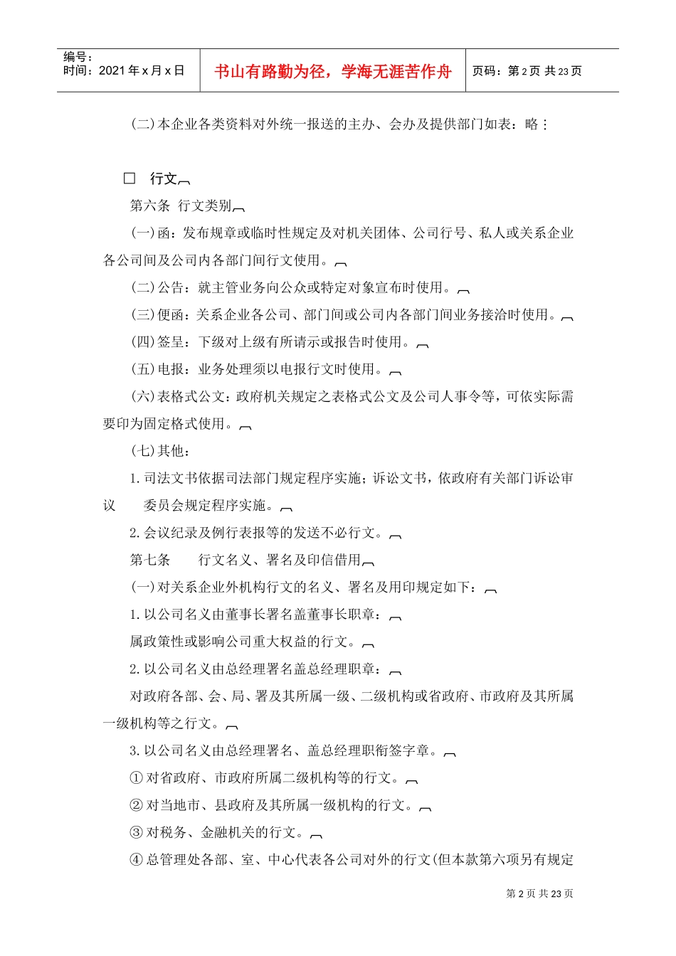 公司文书管理规则_第2页