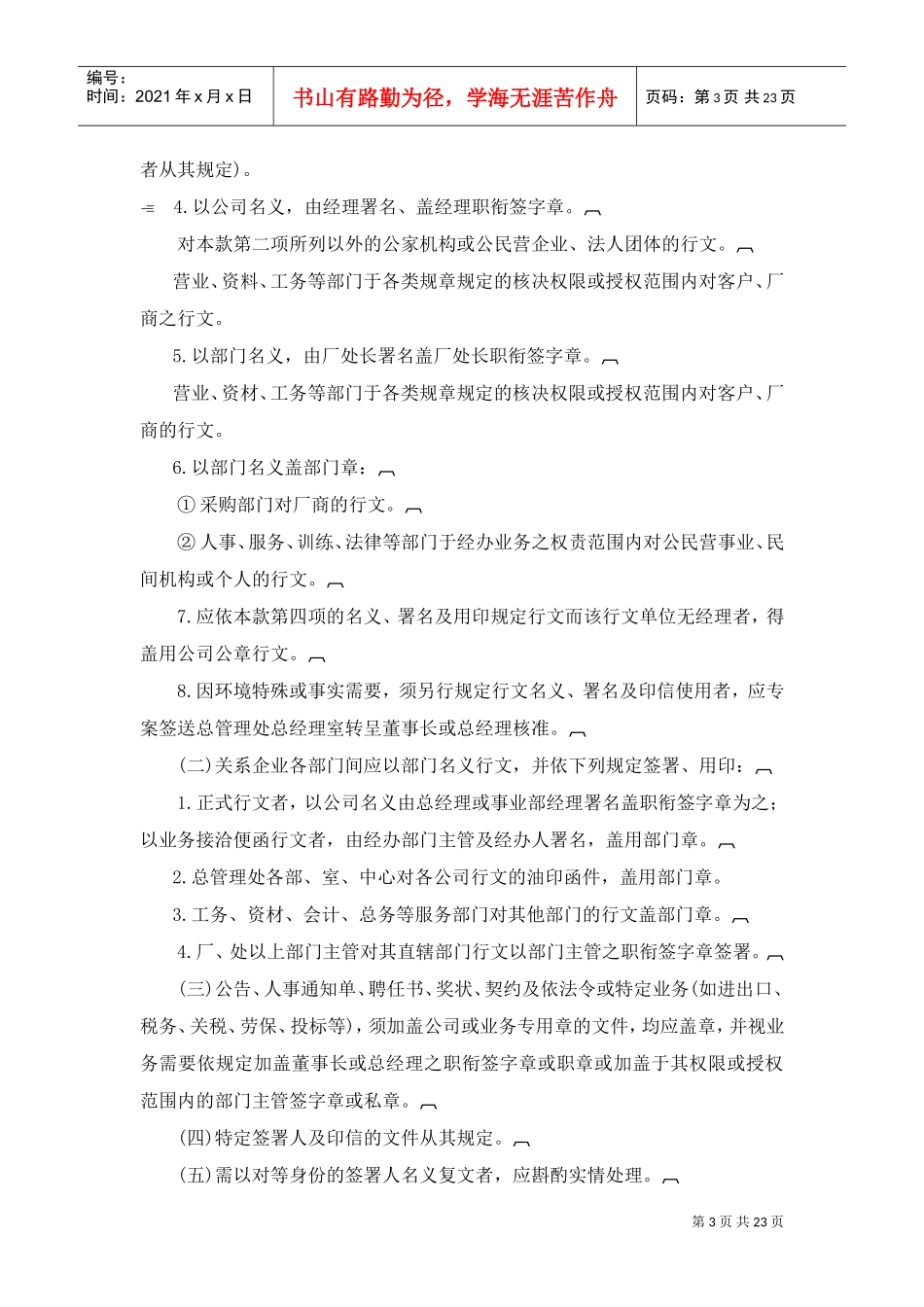 公司文书管理规则_第3页