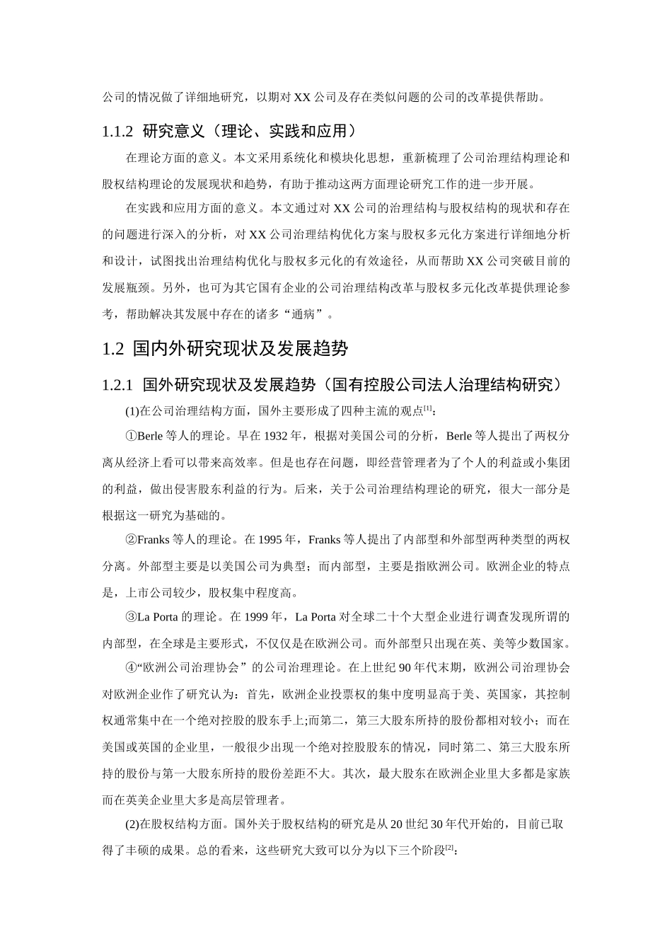 公司治理结构优化和股权多元化改革研究_第2页
