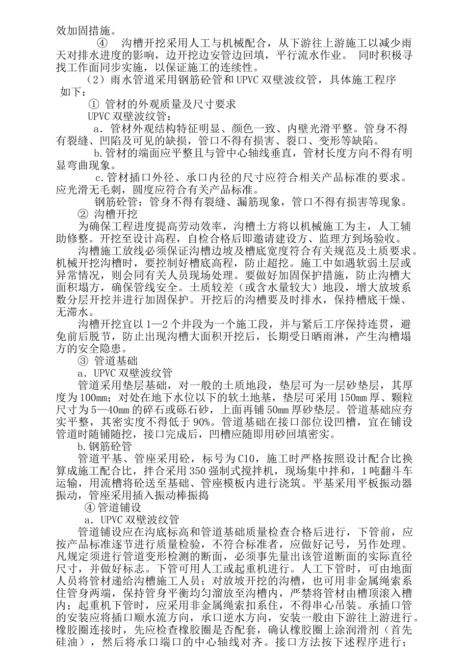 合肥市市政道路改建工程施工组织设计_secret(47页)_第3页